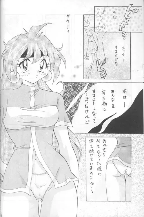 [Mita Satomi] Slayers Adult 4 Fhentai - Page 13