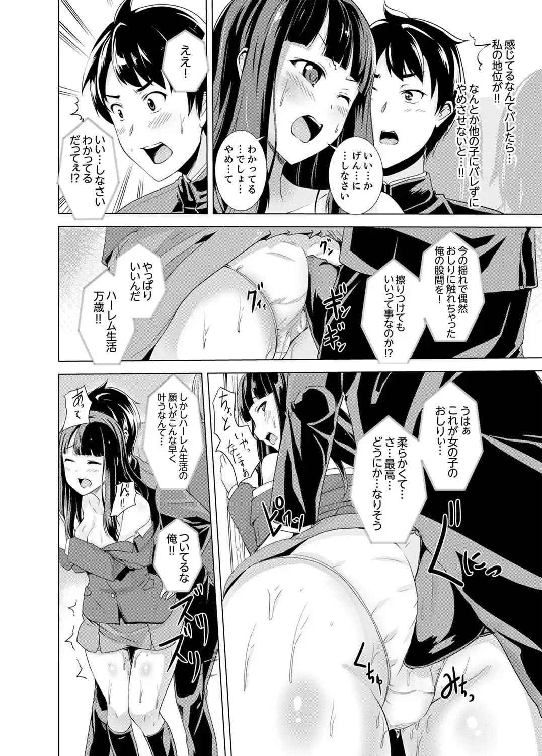 [Shiroishi Gatta] Doukyuusei no Skirt no Naka wa… Ore no Mono!~ Tsuugaku Bus de Chikan shi chatta Fhentai - Page 10