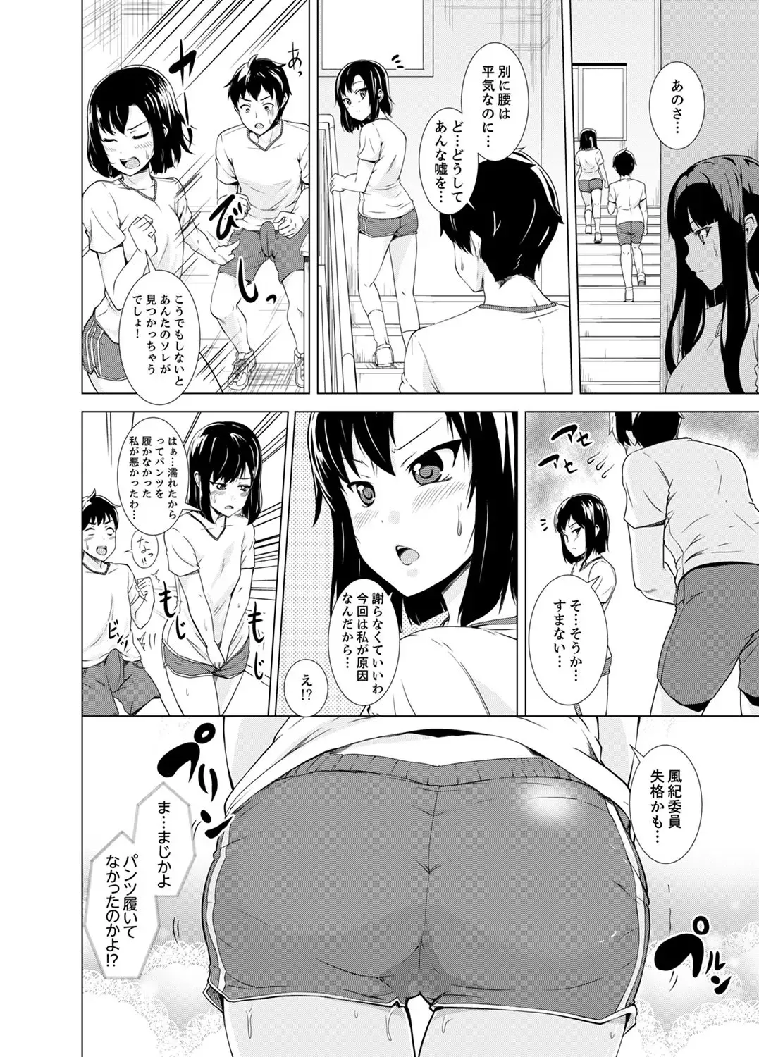 [Shiroishi Gatta] Doukyuusei no Skirt no Naka wa… Ore no Mono!~ Tsuugaku Bus de Chikan shi chatta Fhentai - Page 104