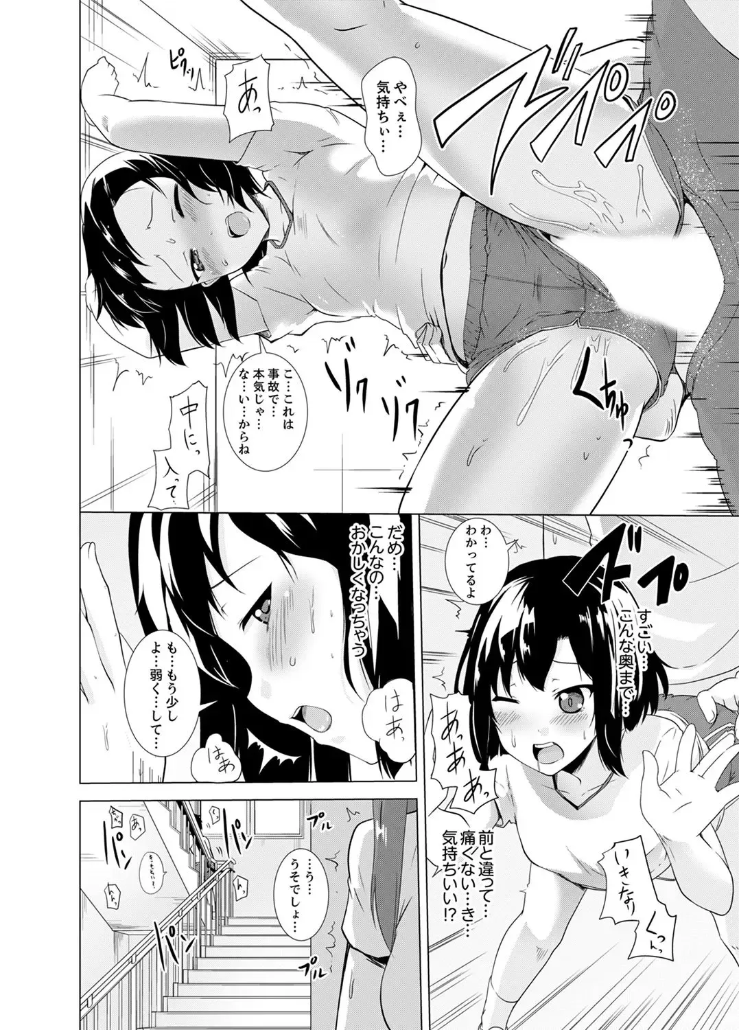 [Shiroishi Gatta] Doukyuusei no Skirt no Naka wa… Ore no Mono!~ Tsuugaku Bus de Chikan shi chatta Fhentai - Page 106