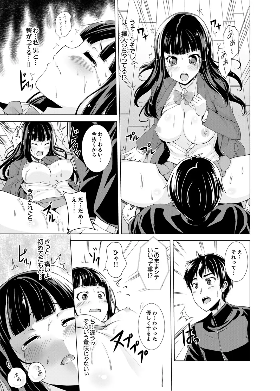 [Shiroishi Gatta] Doukyuusei no Skirt no Naka wa… Ore no Mono!~ Tsuugaku Bus de Chikan shi chatta Fhentai - Page 23
