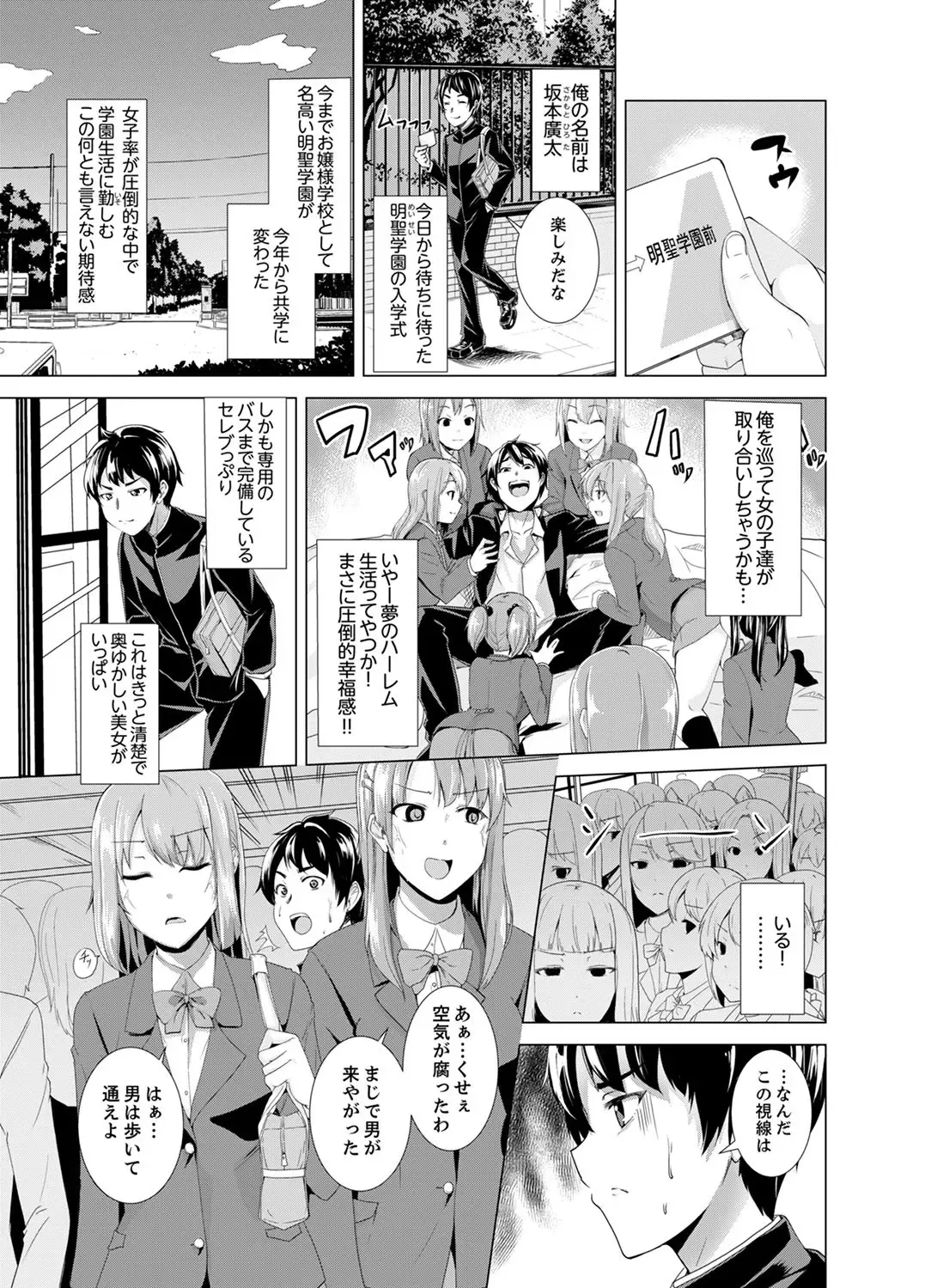 [Shiroishi Gatta] Doukyuusei no Skirt no Naka wa… Ore no Mono!~ Tsuugaku Bus de Chikan shi chatta Fhentai - Page 3
