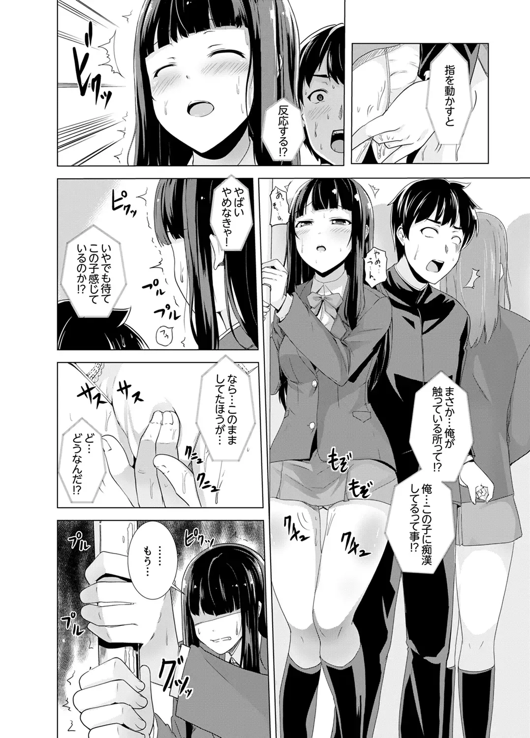 [Shiroishi Gatta] Doukyuusei no Skirt no Naka wa… Ore no Mono!~ Tsuugaku Bus de Chikan shi chatta Fhentai - Page 8