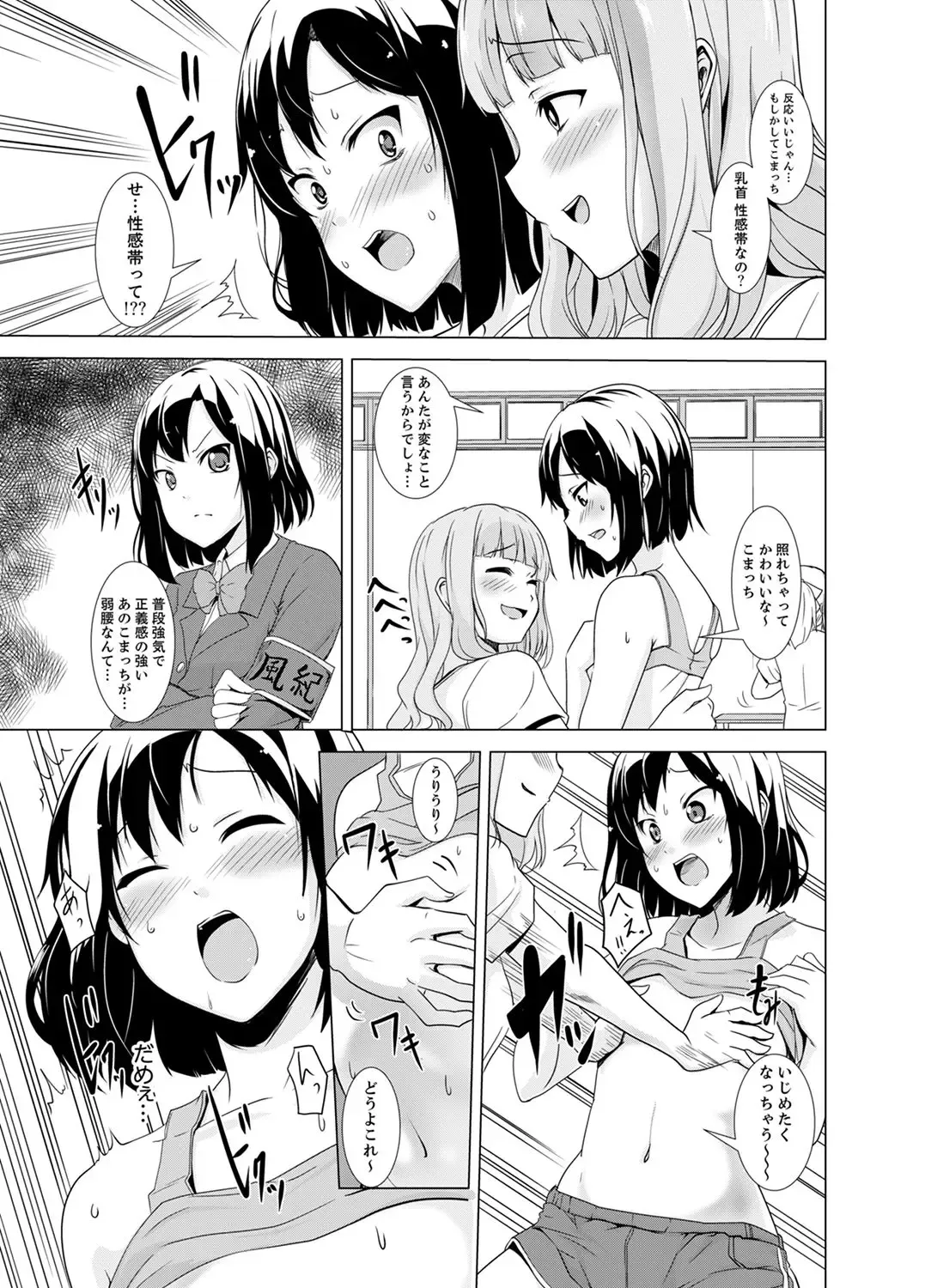 [Shiroishi Gatta] Doukyuusei no Skirt no Naka wa… Ore no Mono!~ Tsuugaku Bus de Chikan shi chatta Fhentai - Page 93