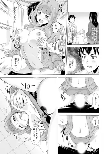 [Shiroishi Gatta] Doukyuusei no Skirt no Naka wa… Ore no Mono!~ Tsuugaku Bus de Chikan shi chatta Fhentai - Page 73