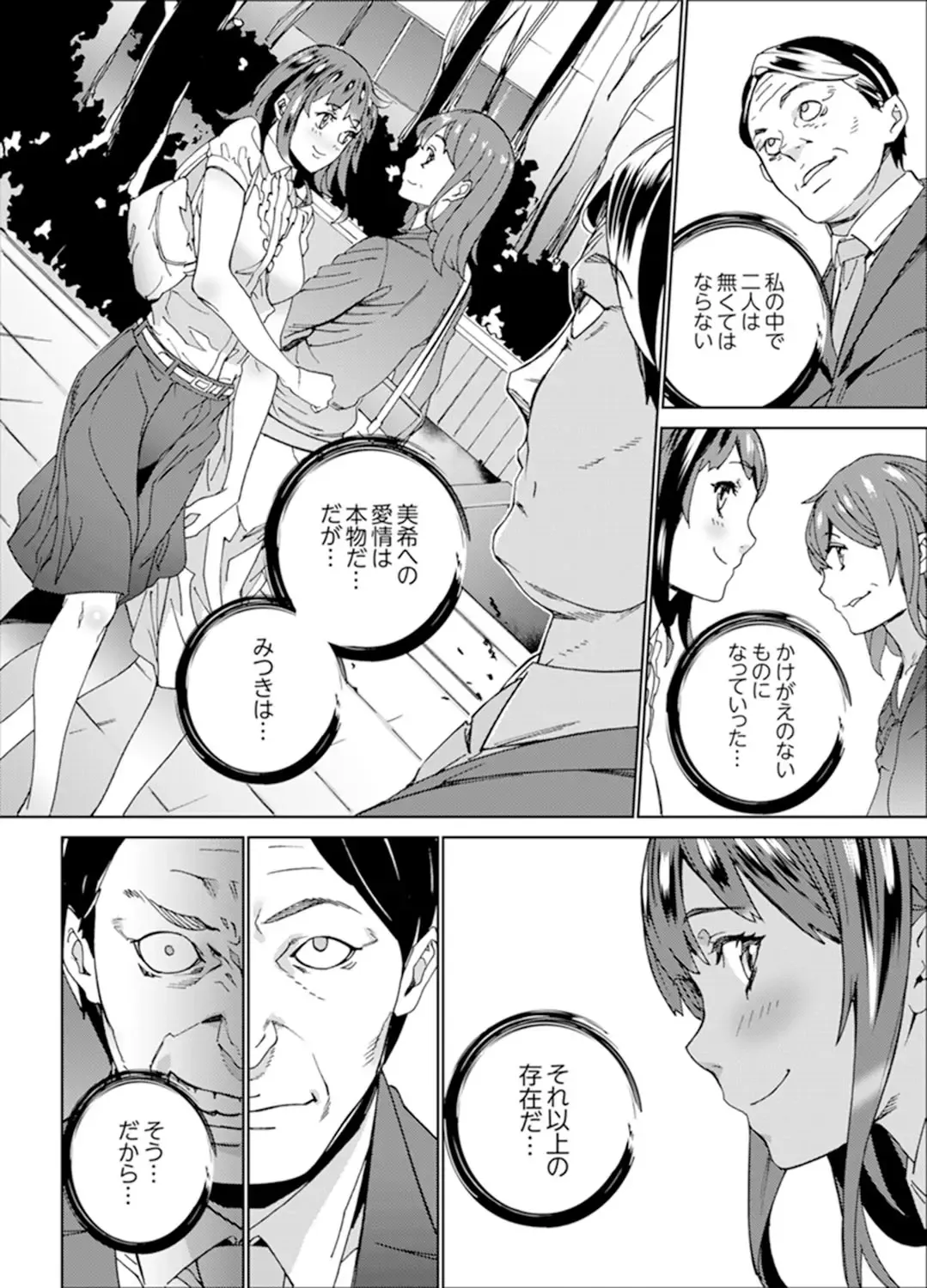 [Ouma] Hijou Teishi shita Elevator de… Gifu to Kurayami SEX Fhentai - Page 101