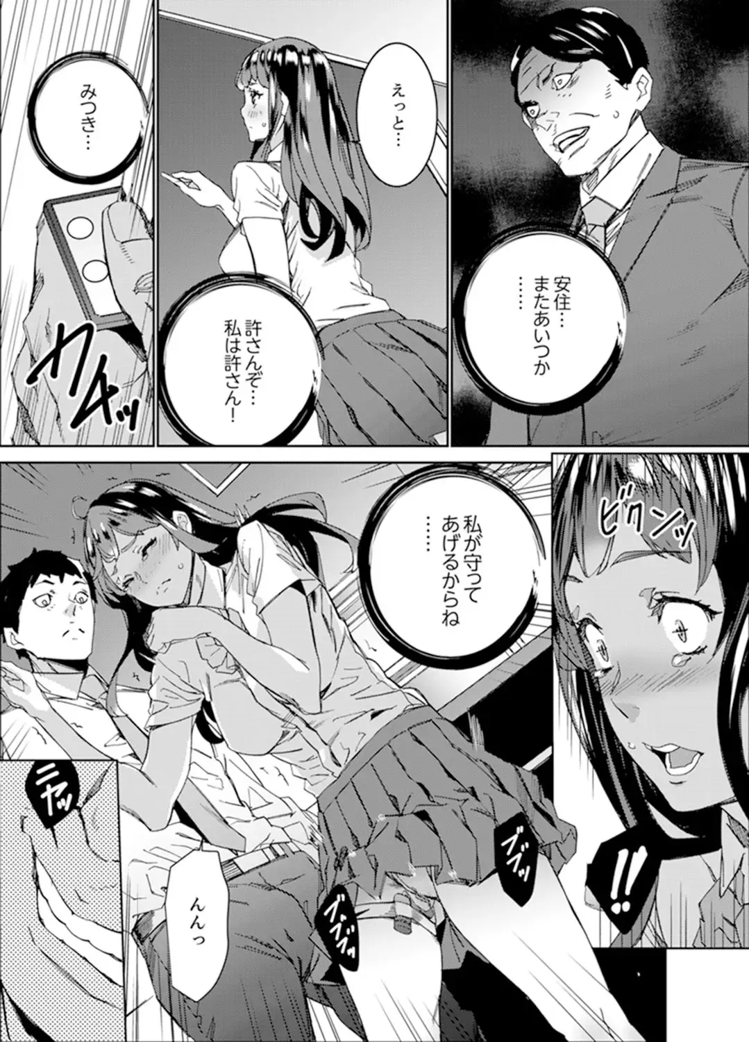 [Ouma] Hijou Teishi shita Elevator de… Gifu to Kurayami SEX Fhentai - Page 107
