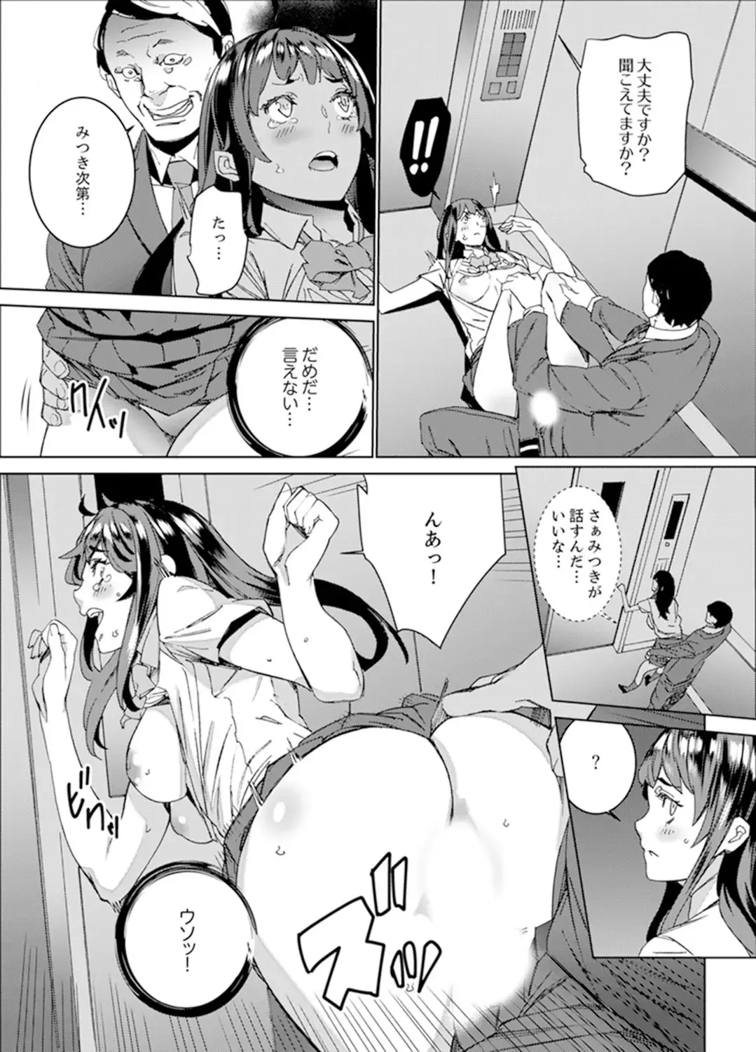 [Ouma] Hijou Teishi shita Elevator de… Gifu to Kurayami SEX Fhentai - Page 17