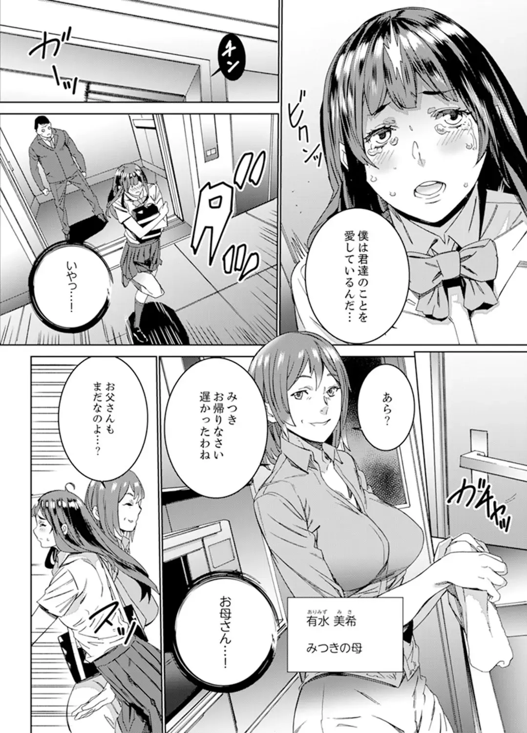 [Ouma] Hijou Teishi shita Elevator de… Gifu to Kurayami SEX Fhentai - Page 20