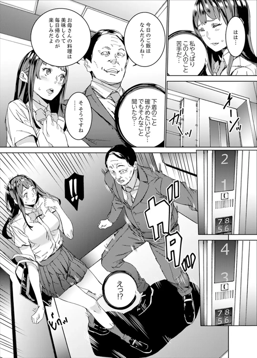 [Ouma] Hijou Teishi shita Elevator de… Gifu to Kurayami SEX Fhentai - Page 5