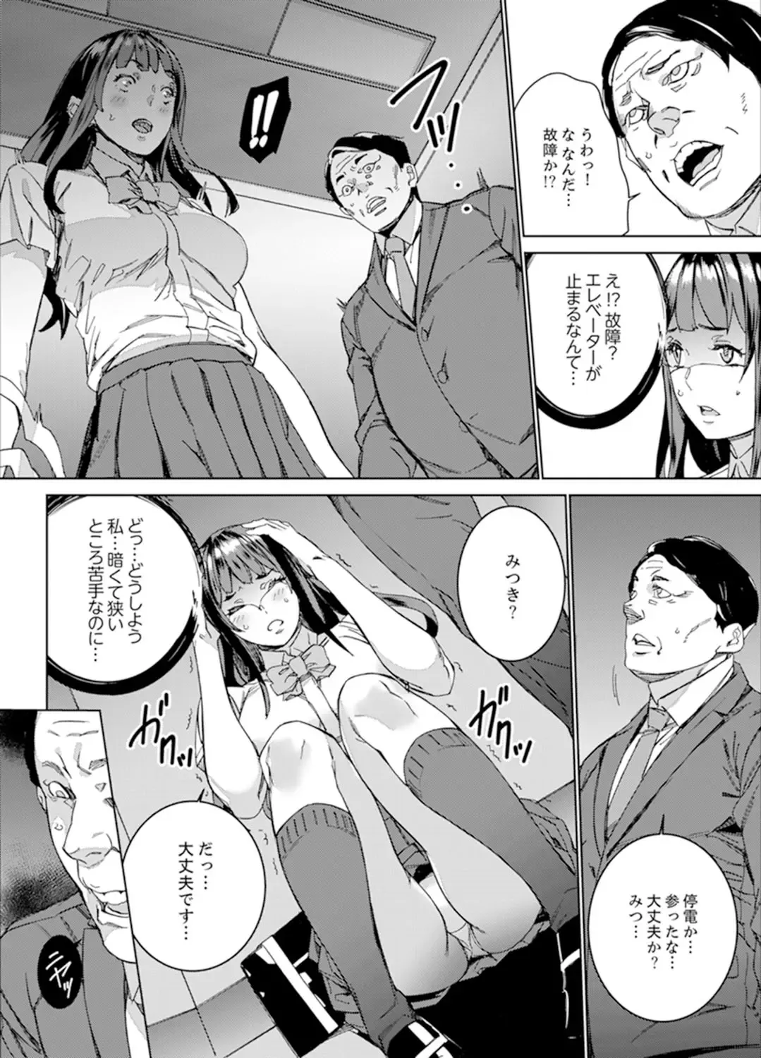 [Ouma] Hijou Teishi shita Elevator de… Gifu to Kurayami SEX Fhentai - Page 6