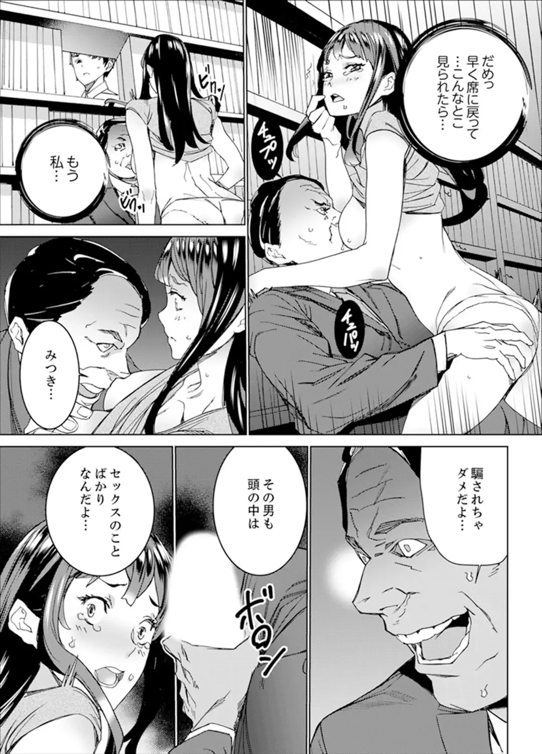 [Ouma] Hijou Teishi shita Elevator de… Gifu to Kurayami SEX Fhentai - Page 69