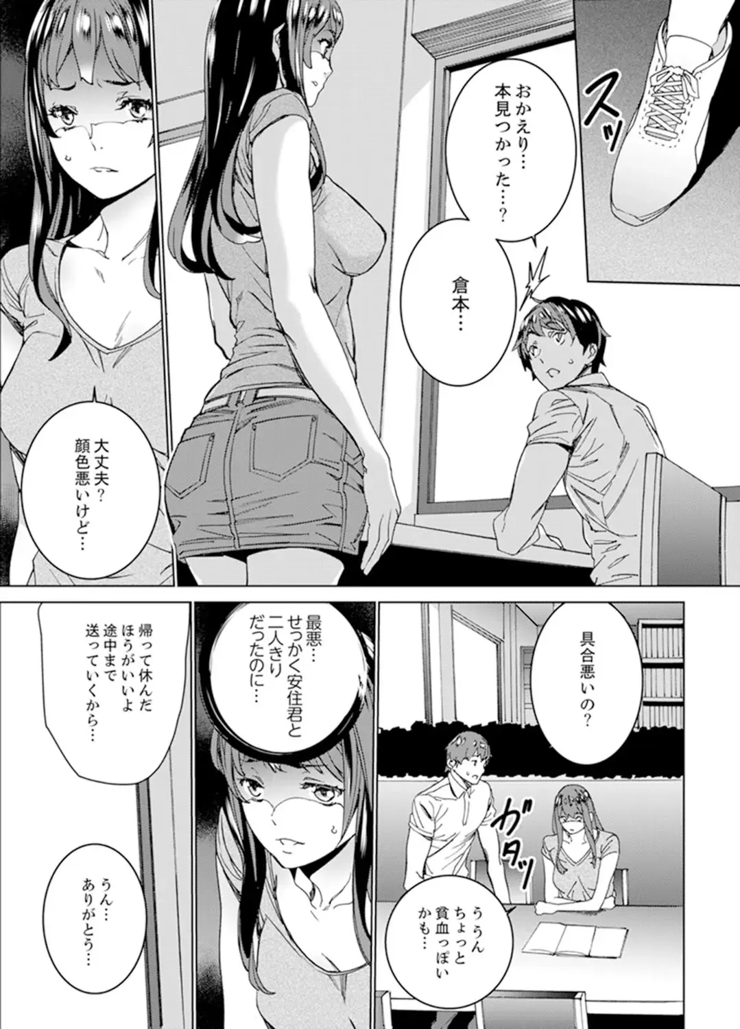 [Ouma] Hijou Teishi shita Elevator de… Gifu to Kurayami SEX Fhentai - Page 75