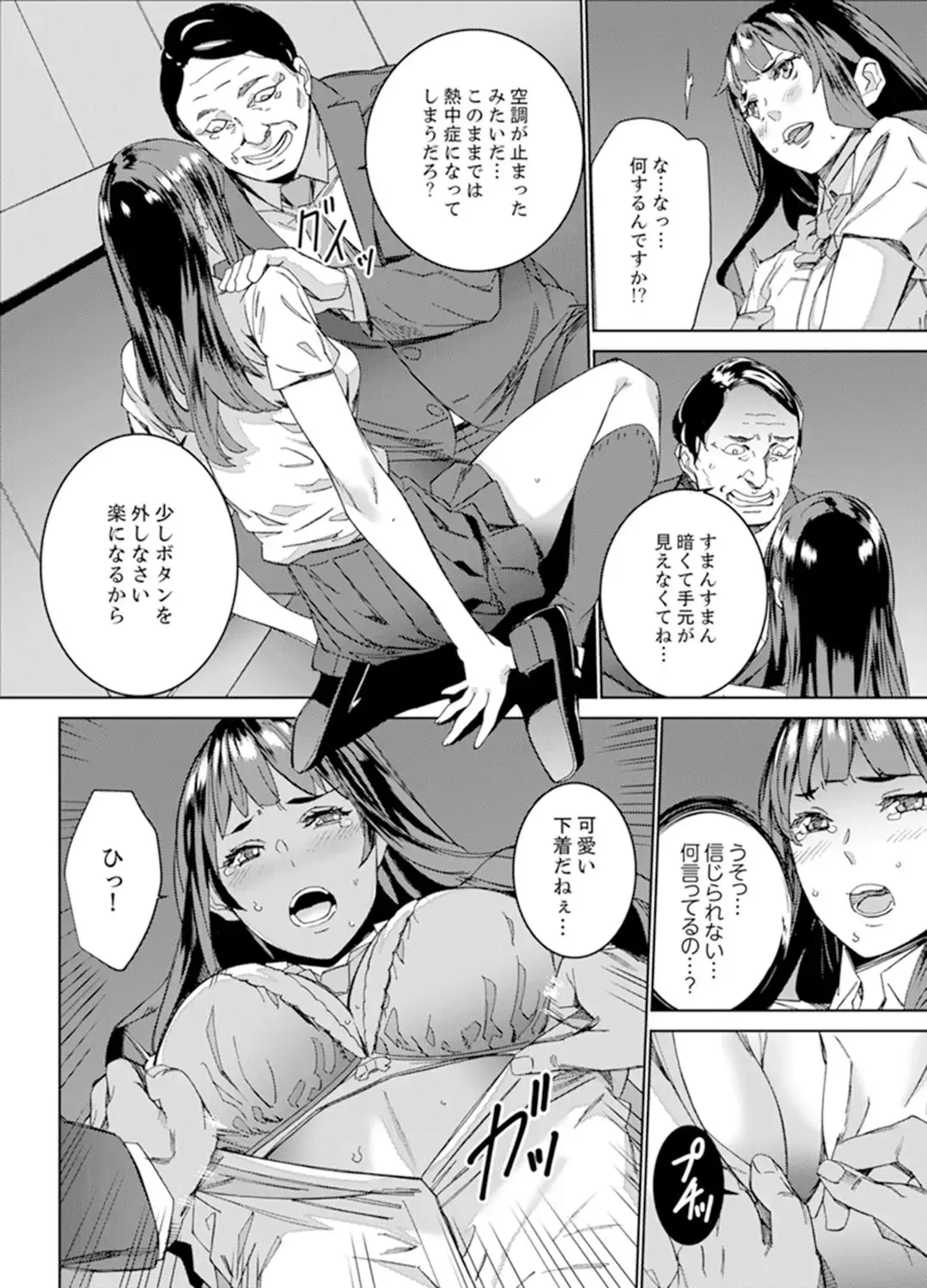 [Ouma] Hijou Teishi shita Elevator de… Gifu to Kurayami SEX Fhentai - Page 8