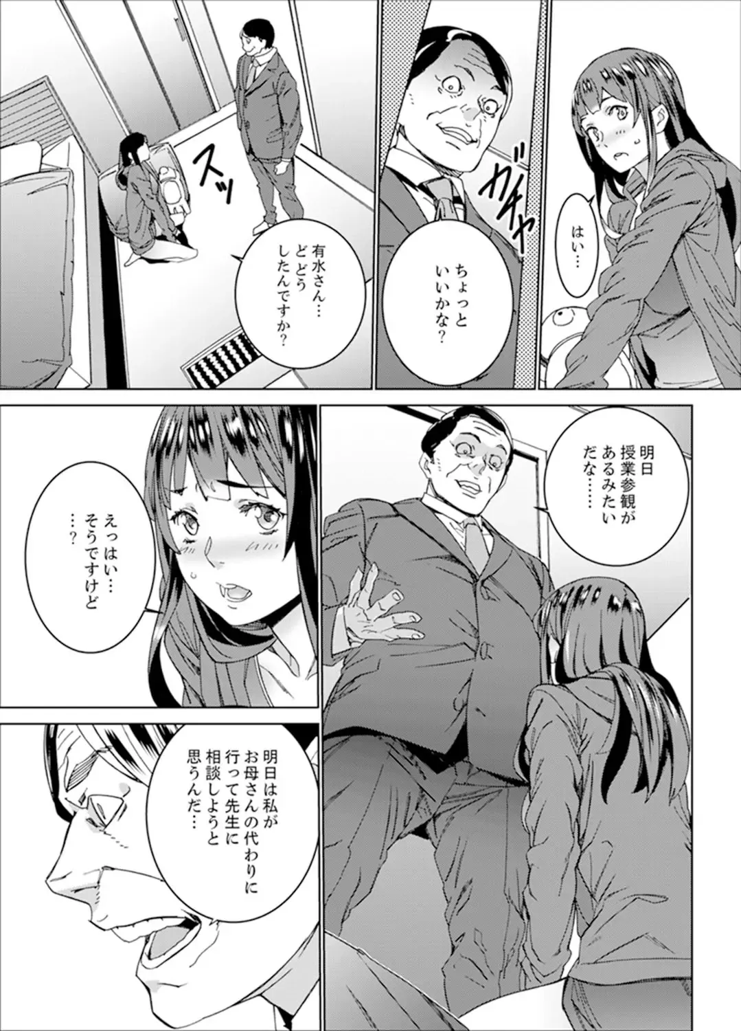 [Ouma] Hijou Teishi shita Elevator de… Gifu to Kurayami SEX Fhentai - Page 91