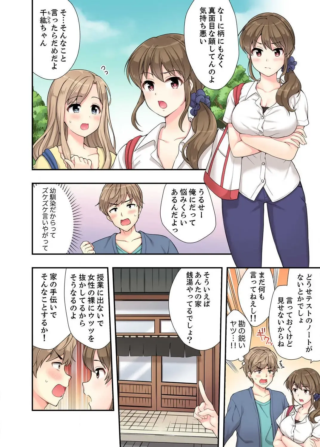 [Mizuno Alto] Ofuro de Kijoui Ecchi! Osananajimi to Marumie no mama Tsunagatte… Ch.1-2 Fhentai - Page 4