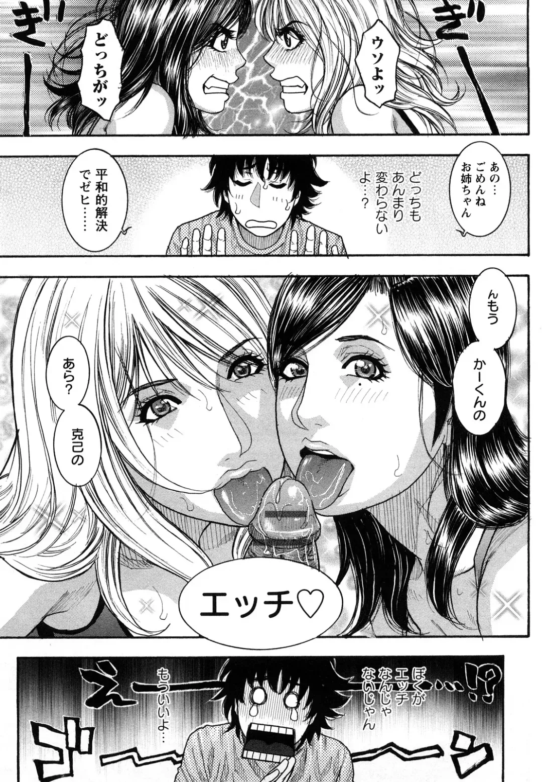 [Kotobuki Kazuki] Zutto Oneechan no Turn!! Fhentai - Page 94