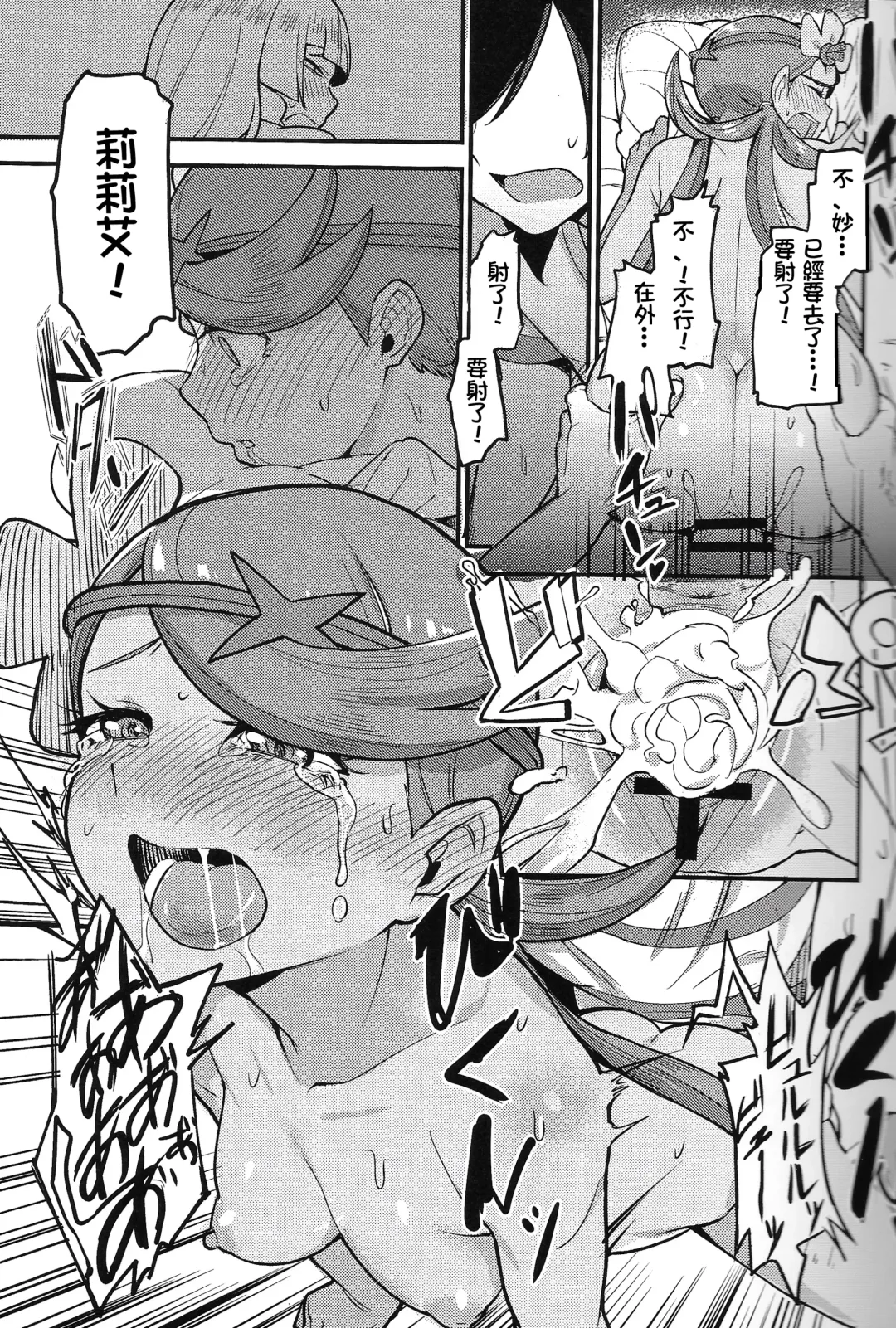 [Yoshino Hodaka] Melt in Green... | 融化在綠色中… Fhentai - Page 12