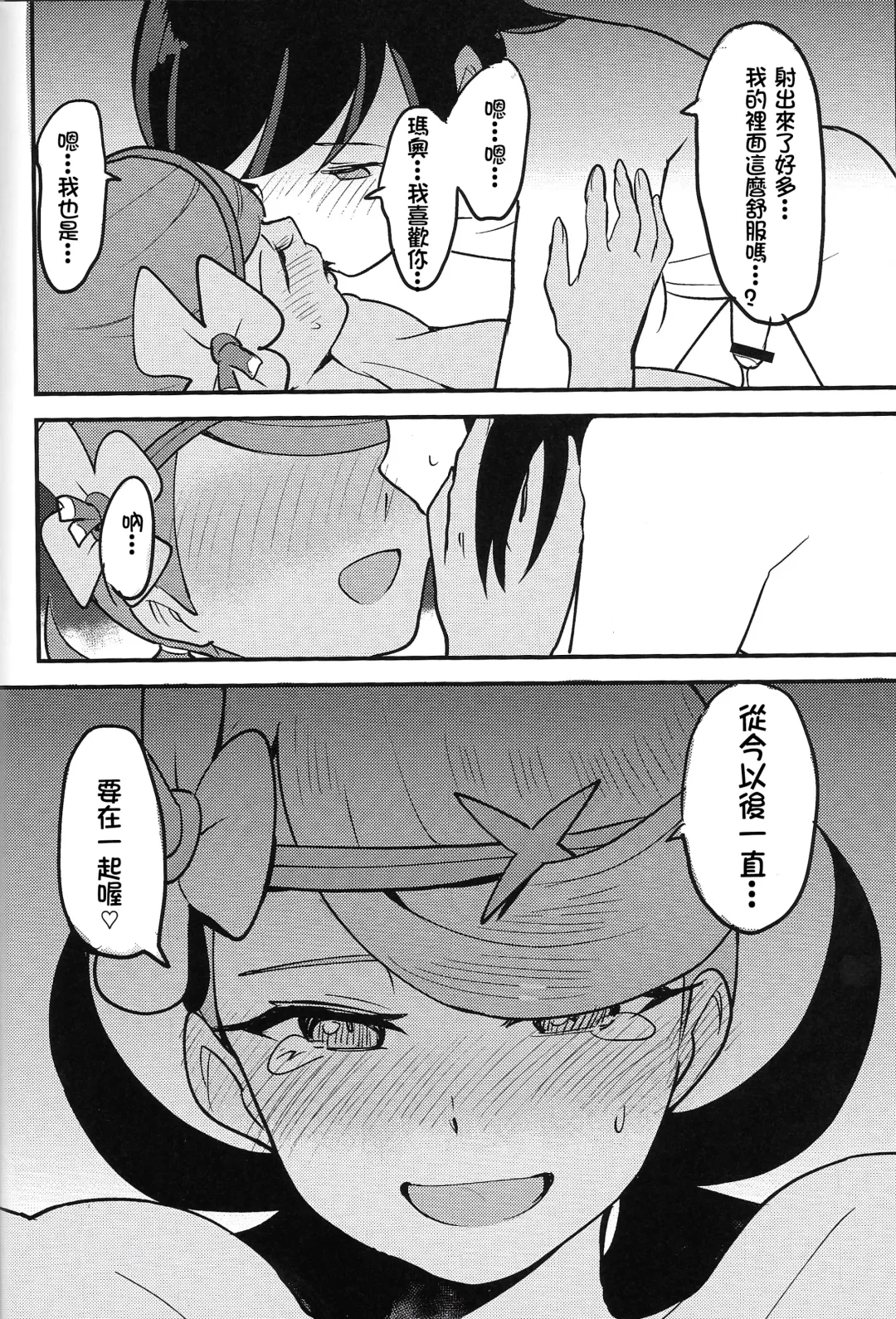 [Yoshino Hodaka] Melt in Green... | 融化在綠色中… Fhentai - Page 31