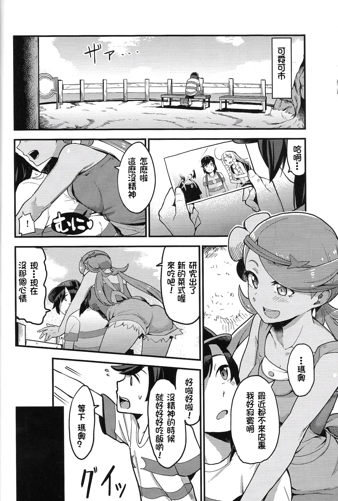 [Yoshino Hodaka] Melt in Green... | 融化在綠色中… Fhentai - Page 5