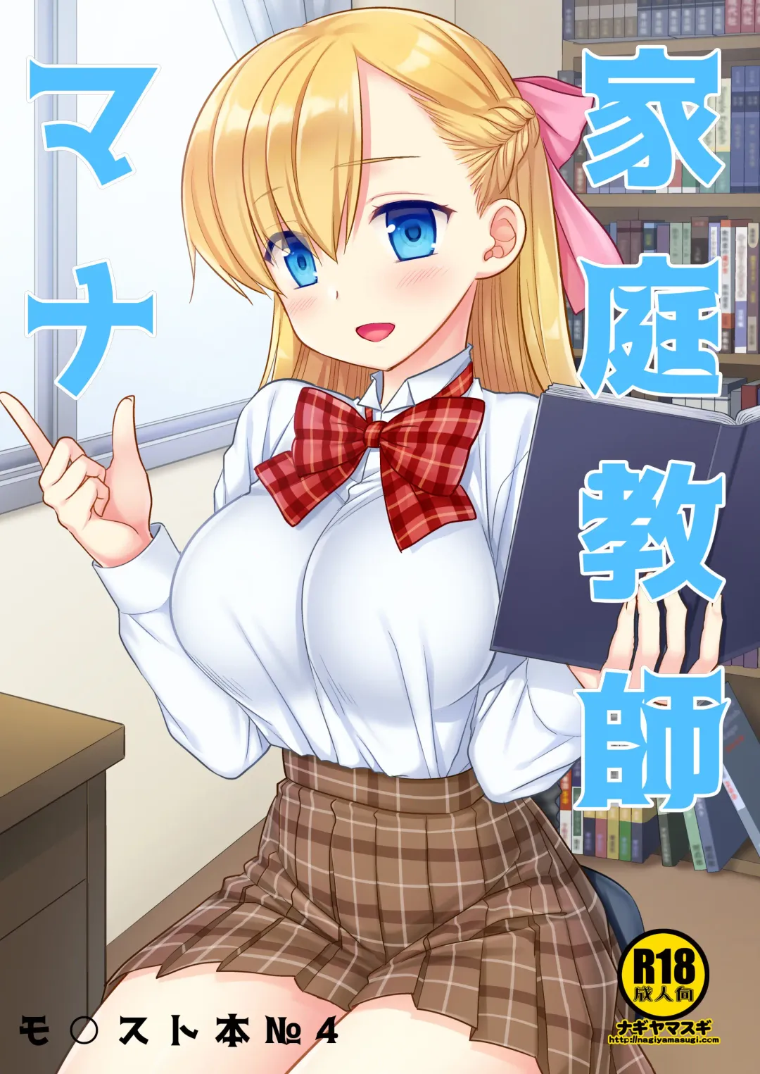 [Nagiyama] Katei Kyoushi Mana Fhentai - Page 1