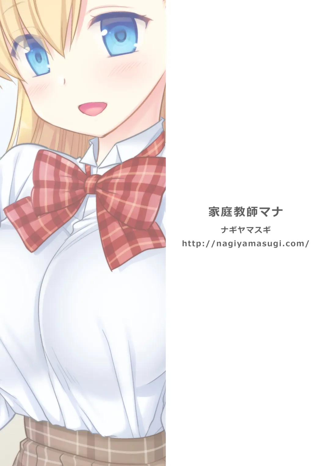 [Nagiyama] Katei Kyoushi Mana Fhentai - Page 22