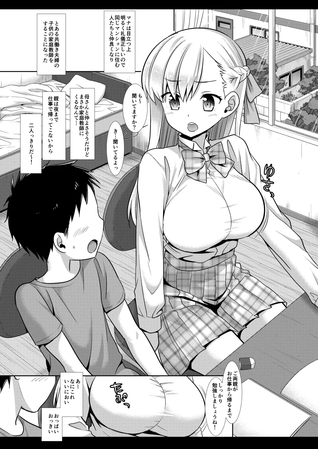 [Nagiyama] Katei Kyoushi Mana Fhentai - Page 4