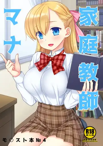 Read [Nagiyama] Katei Kyoushi Mana - Fhentai