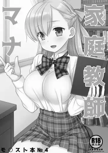 [Nagiyama] Katei Kyoushi Mana Fhentai - Page 2