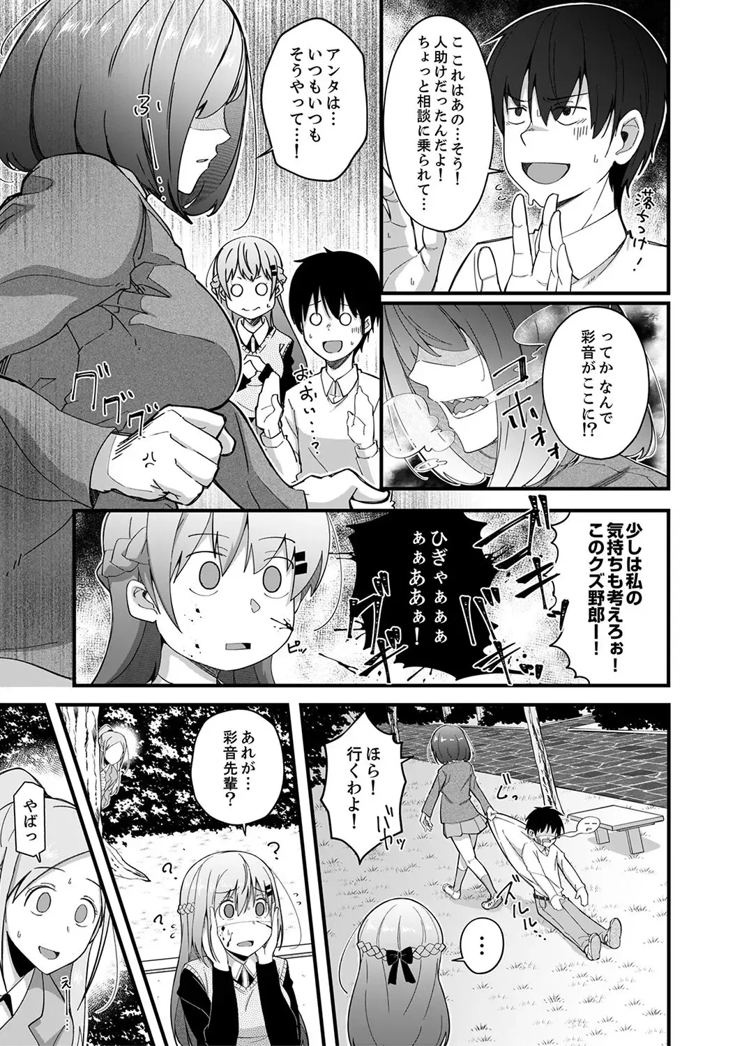 [Otsunosuke] Haitteru kedo, Baretenai yo ne? ~ Kouhai Couple no Tonari de Takunomi Ecchi Fhentai - Page 103