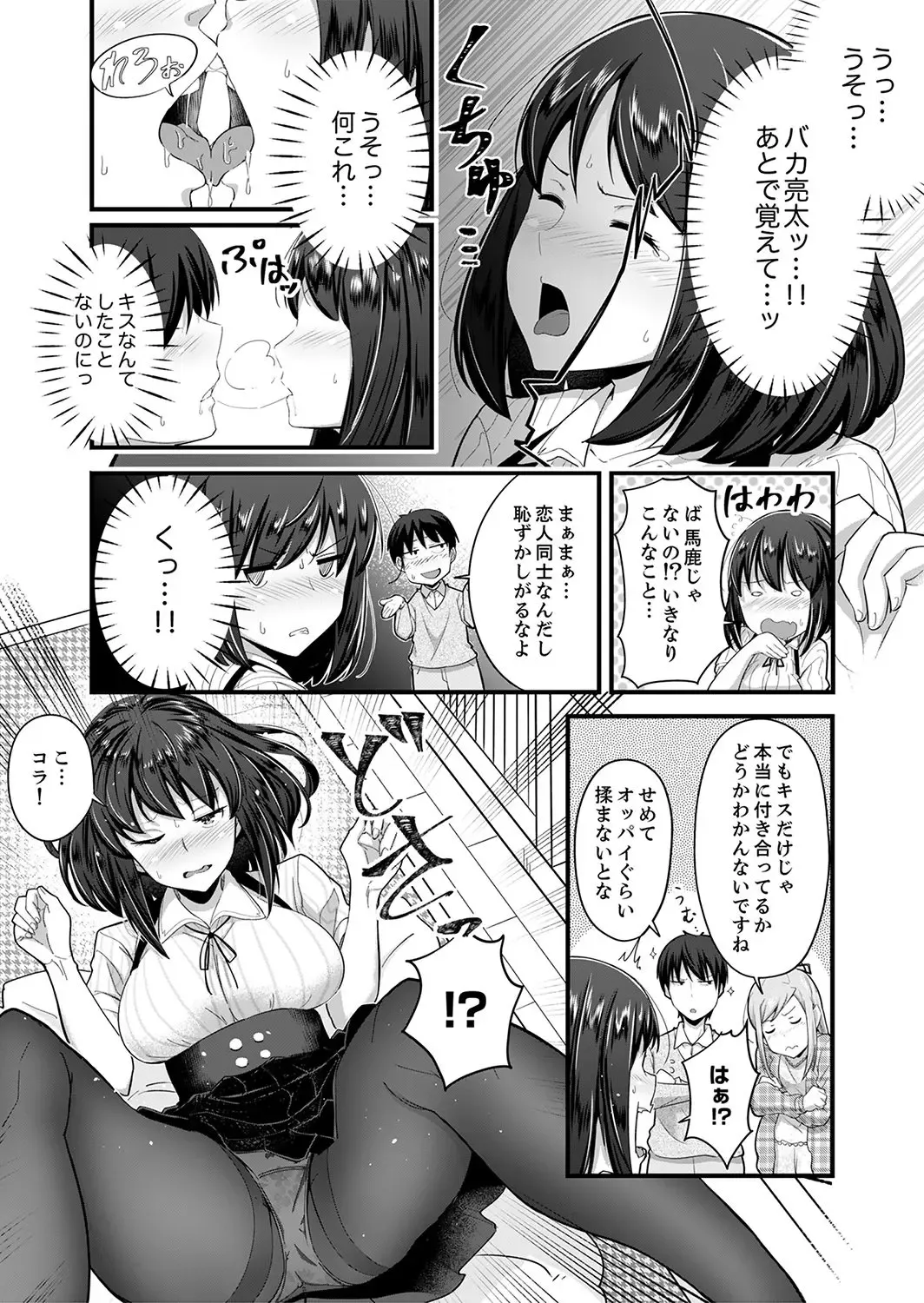 [Otsunosuke] Haitteru kedo, Baretenai yo ne? ~ Kouhai Couple no Tonari de Takunomi Ecchi Fhentai - Page 11