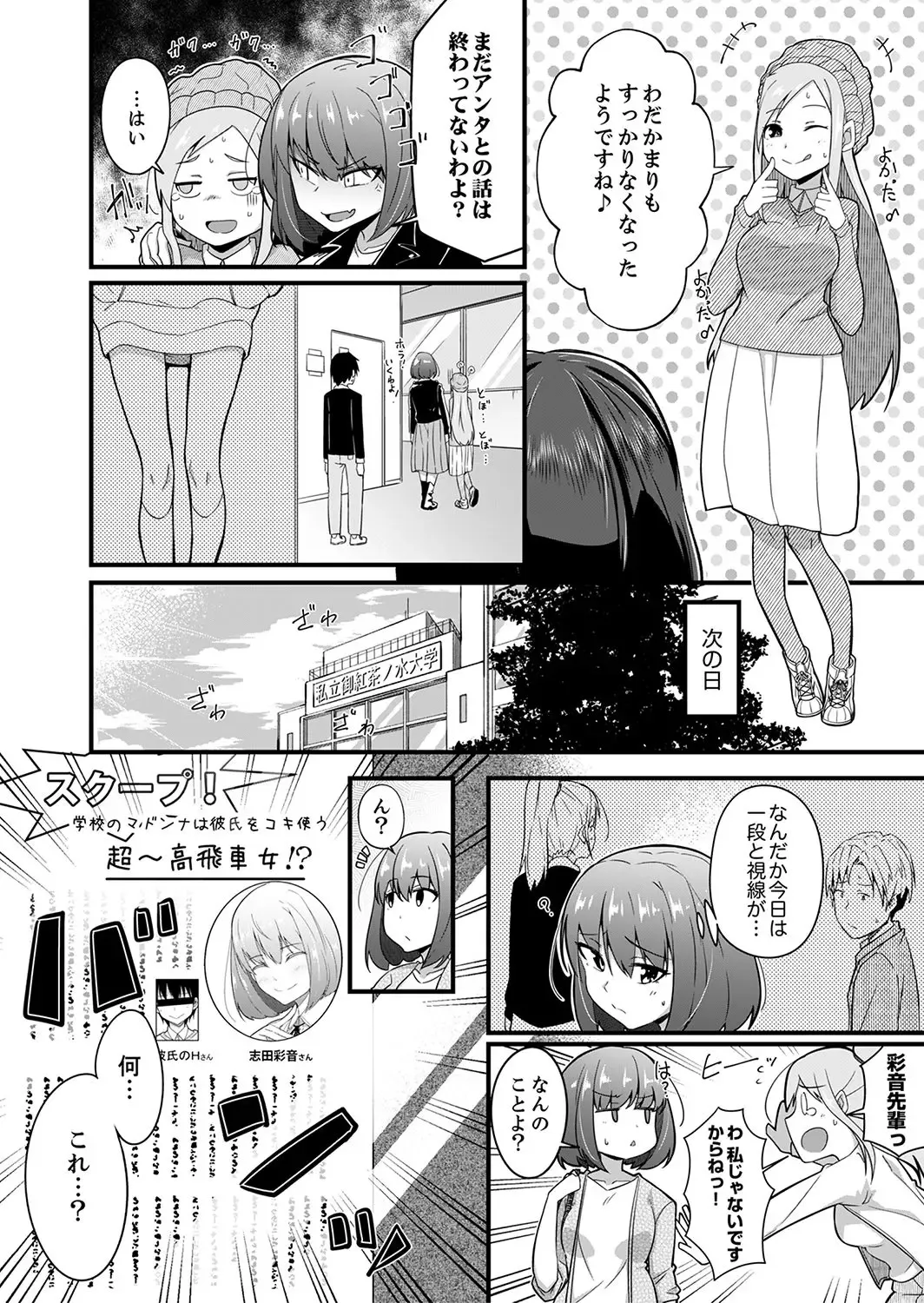 [Otsunosuke] Haitteru kedo, Baretenai yo ne? ~ Kouhai Couple no Tonari de Takunomi Ecchi Fhentai - Page 122