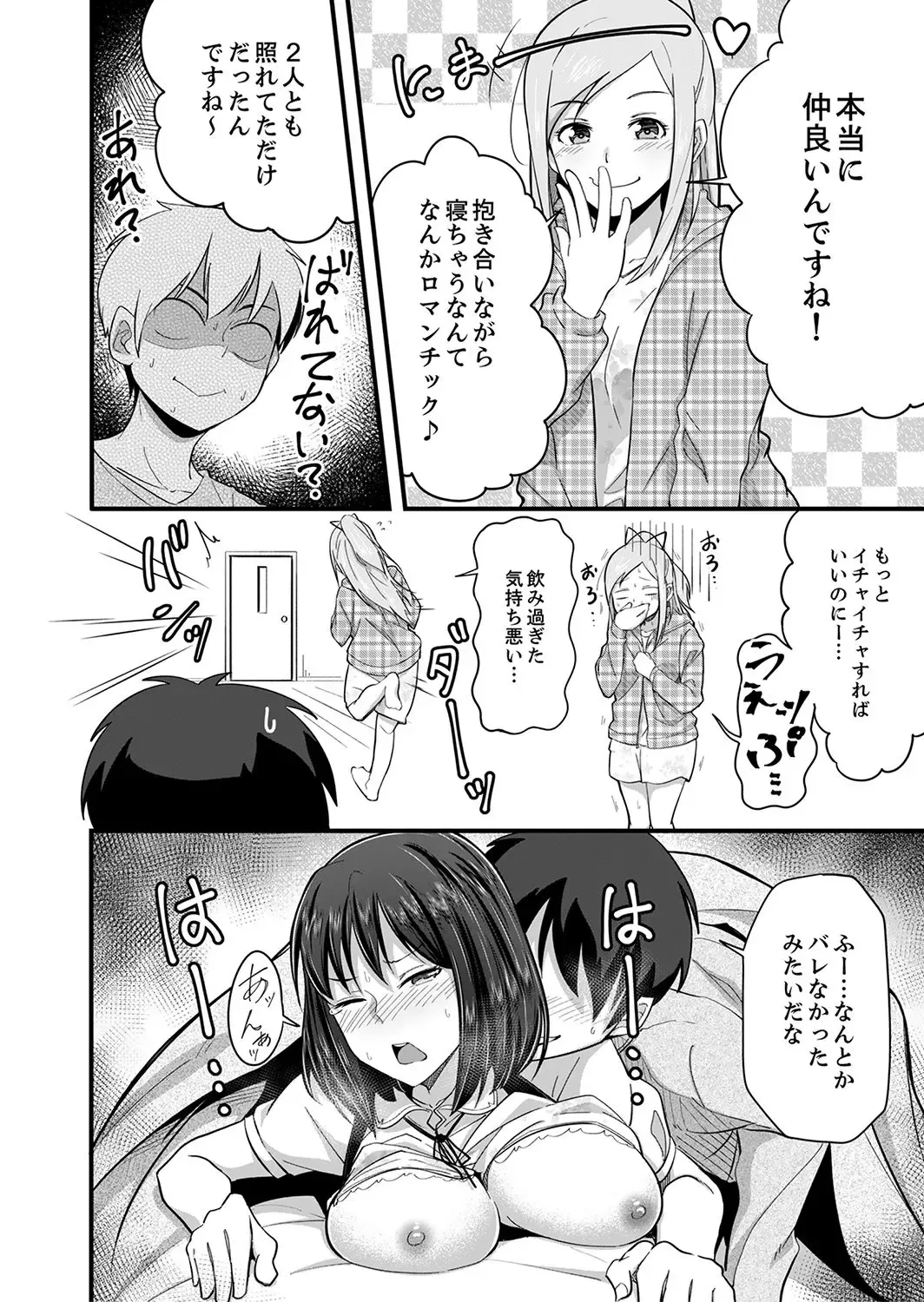 [Otsunosuke] Haitteru kedo, Baretenai yo ne? ~ Kouhai Couple no Tonari de Takunomi Ecchi Fhentai - Page 34