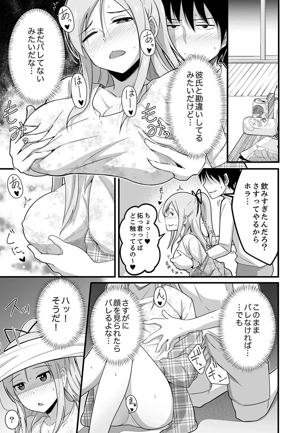 [Otsunosuke] Haitteru kedo, Baretenai yo ne? ~ Kouhai Couple no Tonari de Takunomi Ecchi Fhentai - Page 63