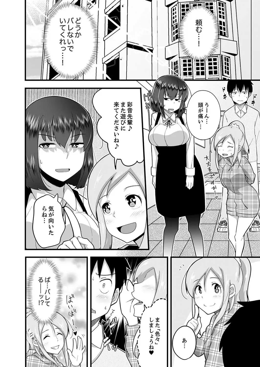 [Otsunosuke] Haitteru kedo, Baretenai yo ne? ~ Kouhai Couple no Tonari de Takunomi Ecchi Fhentai - Page 80