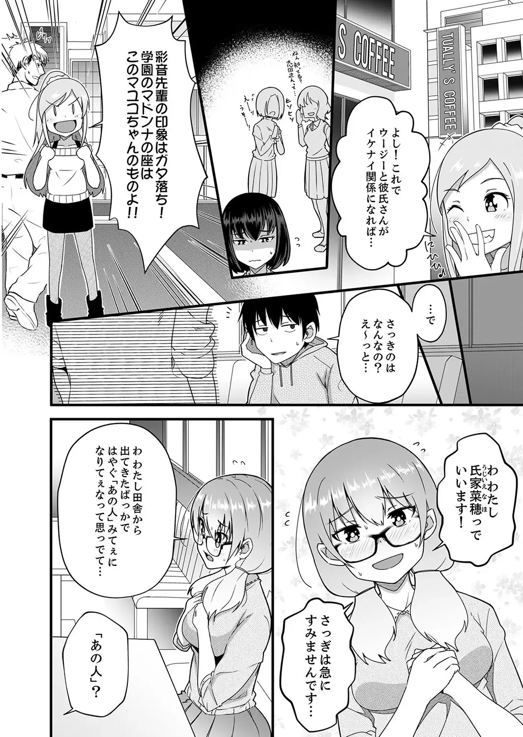 [Otsunosuke] Haitteru kedo, Baretenai yo ne? ~ Kouhai Couple no Tonari de Takunomi Ecchi Fhentai - Page 84