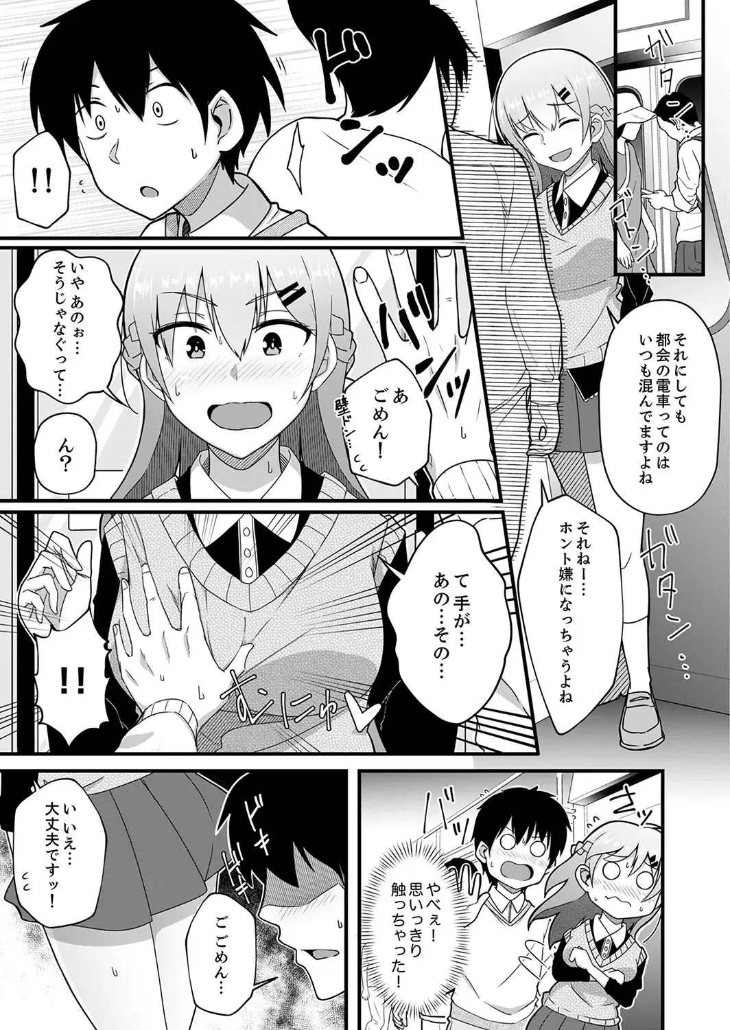 [Otsunosuke] Haitteru kedo, Baretenai yo ne? ~ Kouhai Couple no Tonari de Takunomi Ecchi Fhentai - Page 87