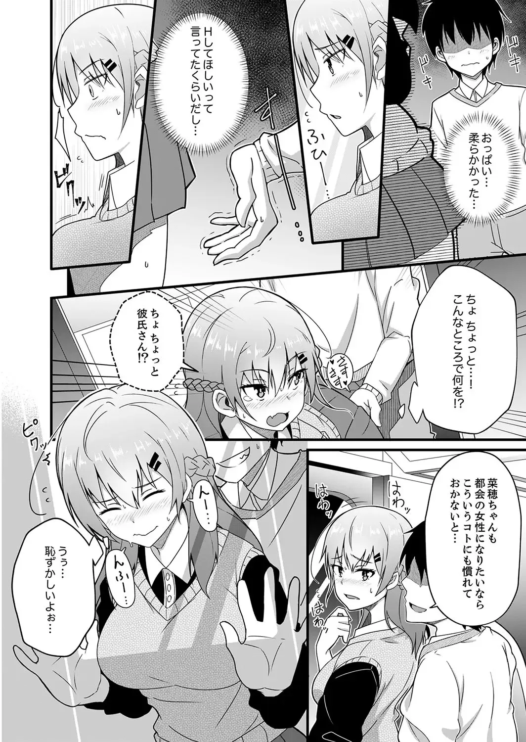 [Otsunosuke] Haitteru kedo, Baretenai yo ne? ~ Kouhai Couple no Tonari de Takunomi Ecchi Fhentai - Page 88