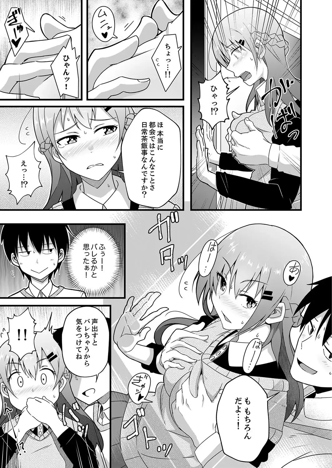 [Otsunosuke] Haitteru kedo, Baretenai yo ne? ~ Kouhai Couple no Tonari de Takunomi Ecchi Fhentai - Page 89