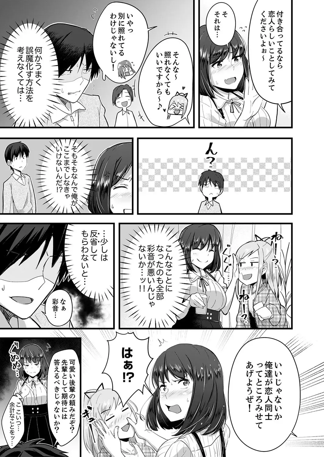 [Otsunosuke] Haitteru kedo, Baretenai yo ne? ~ Kouhai Couple no Tonari de Takunomi Ecchi Fhentai - Page 9