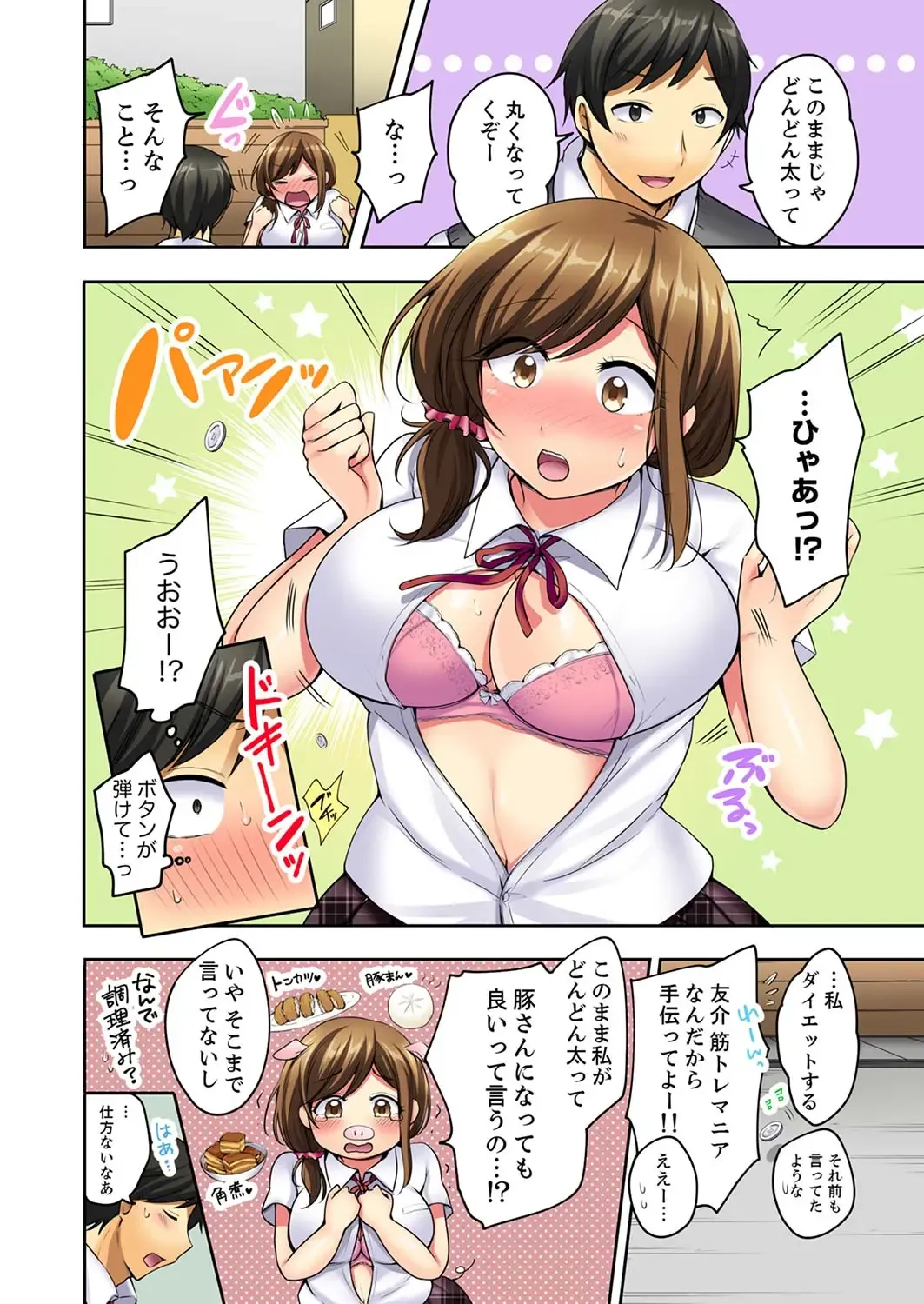 [Yukiguni - Yukiguni Omaru] Asedaku SEX Diet! ~Osananajimi o Ikasetsuzukeru 120-pun Pako Pako [Gapponban] 1 Fhentai - Page 4