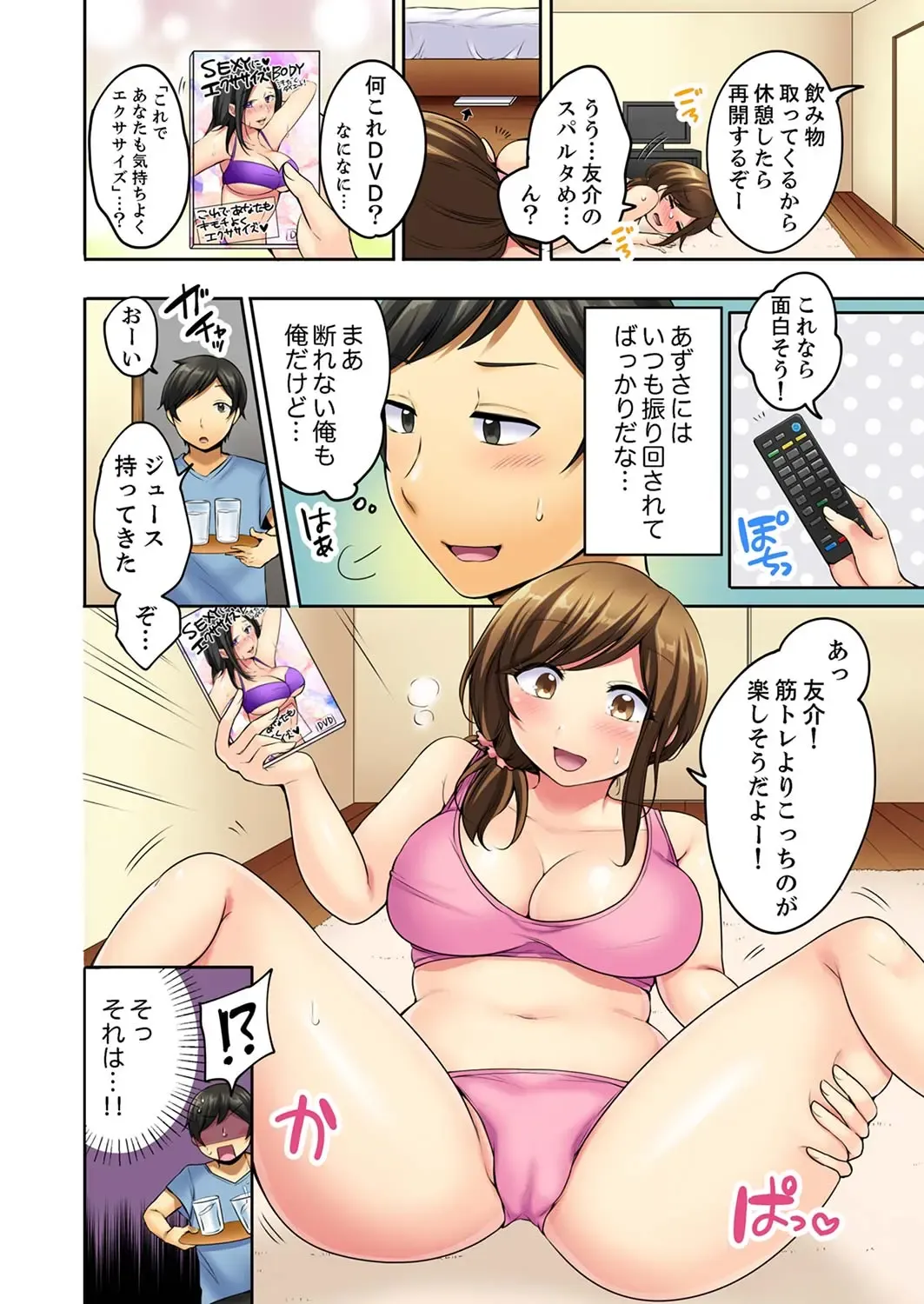 [Yukiguni - Yukiguni Omaru] Asedaku SEX Diet! ~Osananajimi o Ikasetsuzukeru 120-pun Pako Pako [Gapponban] 1 Fhentai - Page 6
