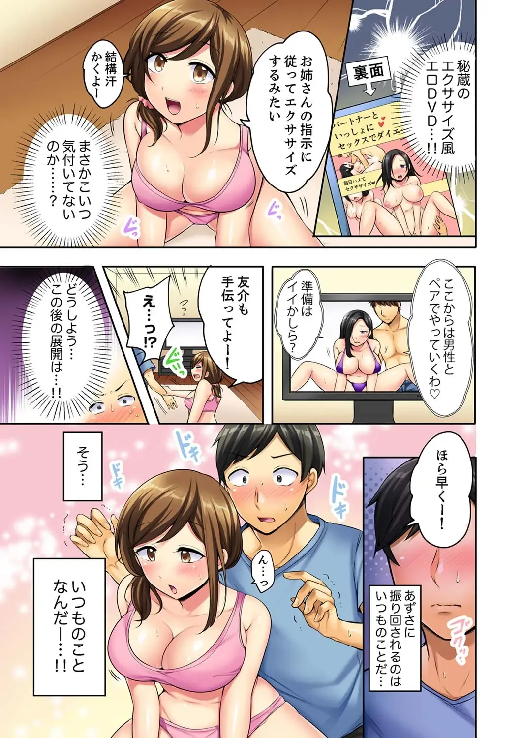 [Yukiguni - Yukiguni Omaru] Asedaku SEX Diet! ~Osananajimi o Ikasetsuzukeru 120-pun Pako Pako [Gapponban] 1 Fhentai - Page 7