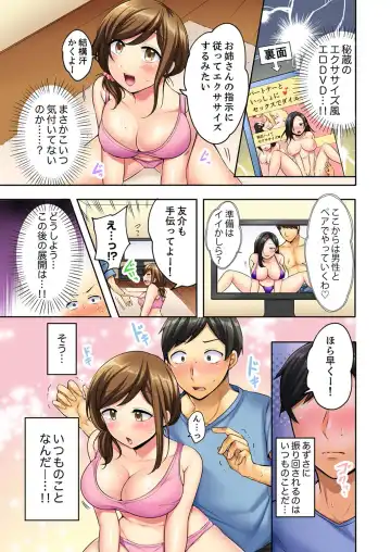 [Yukiguni - Yukiguni Omaru] Asedaku SEX Diet! ~Osananajimi o Ikasetsuzukeru 120-pun Pako Pako [Gapponban] 1 Fhentai - Page 7