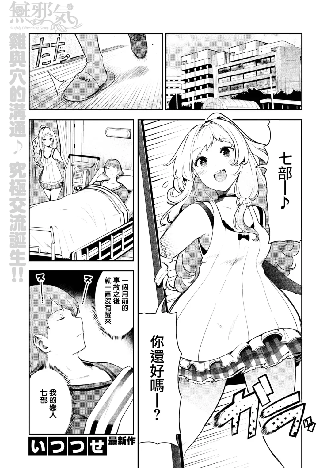 [Itsutsuse] Chitsu Morse Ton Ton Tototon! Fhentai - Page 1