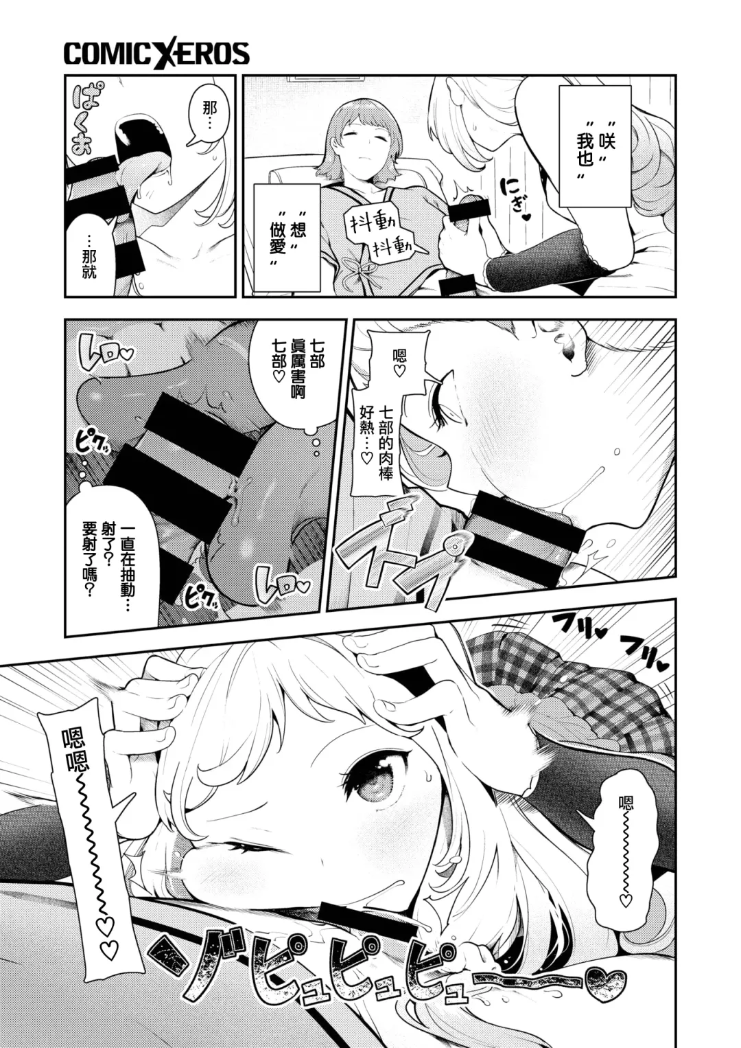 [Itsutsuse] Chitsu Morse Ton Ton Tototon! Fhentai - Page 5