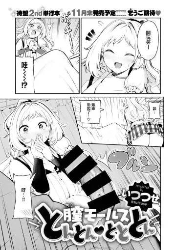 [Itsutsuse] Chitsu Morse Ton Ton Tototon! Fhentai - Page 3