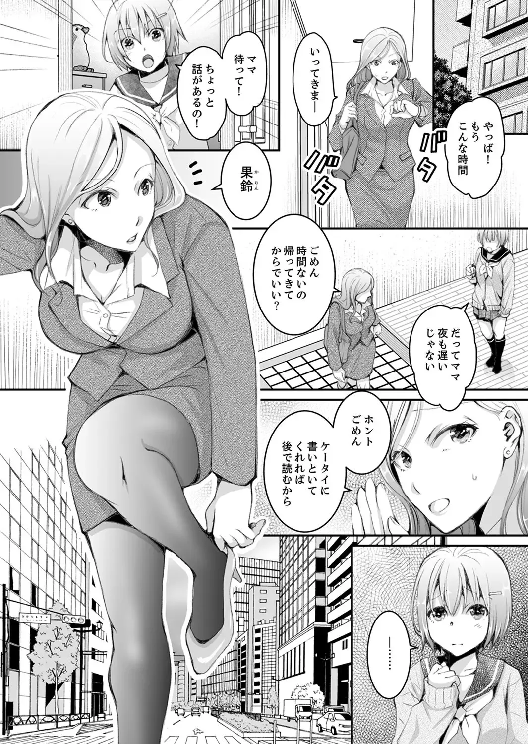 [Ishikawa Kingyo] Shinkonzuma ga Charao no Noukou Sex de Ochiru made Fhentai - Page 123