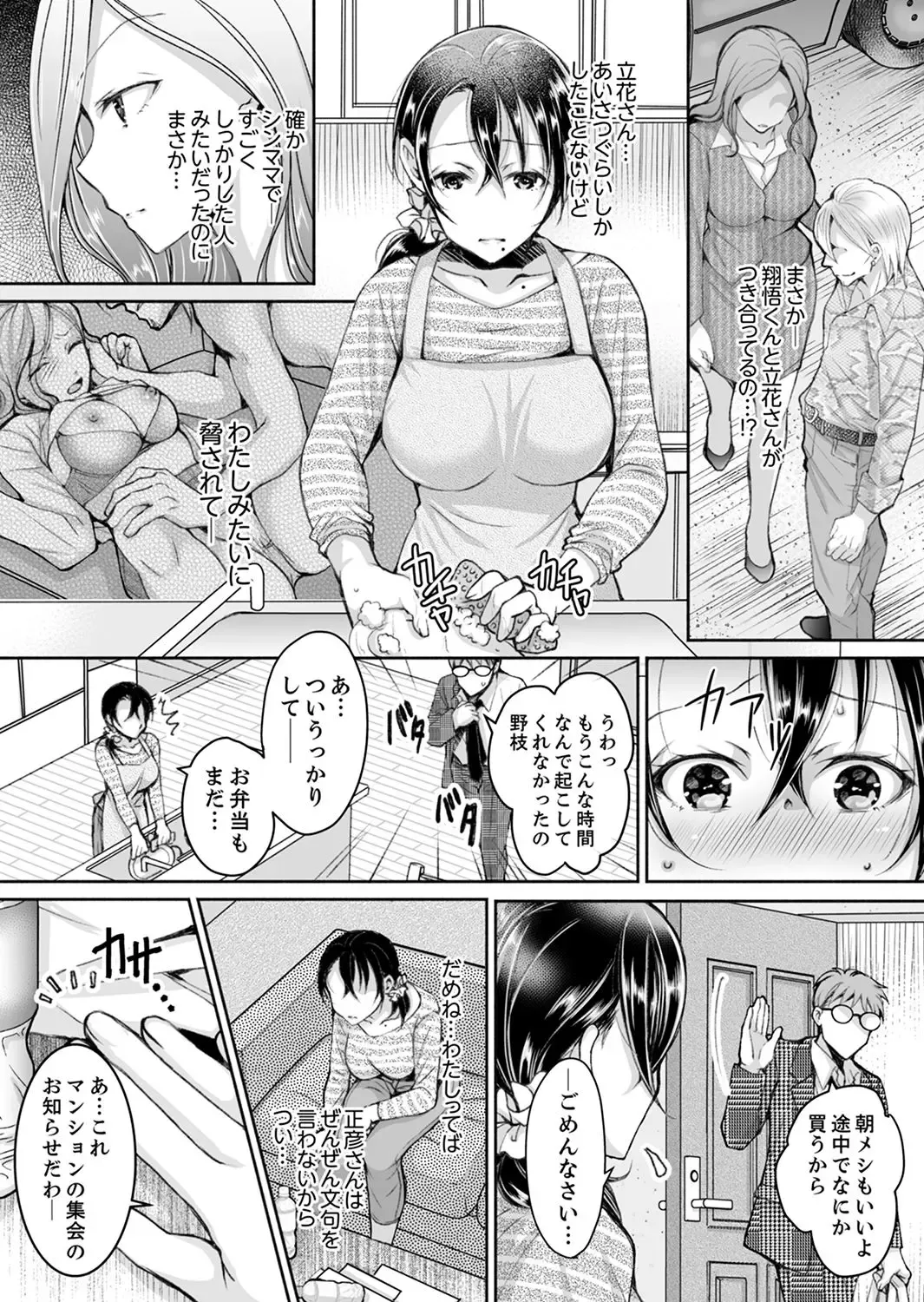 [Ishikawa Kingyo] Shinkonzuma ga Charao no Noukou Sex de Ochiru made Fhentai - Page 163