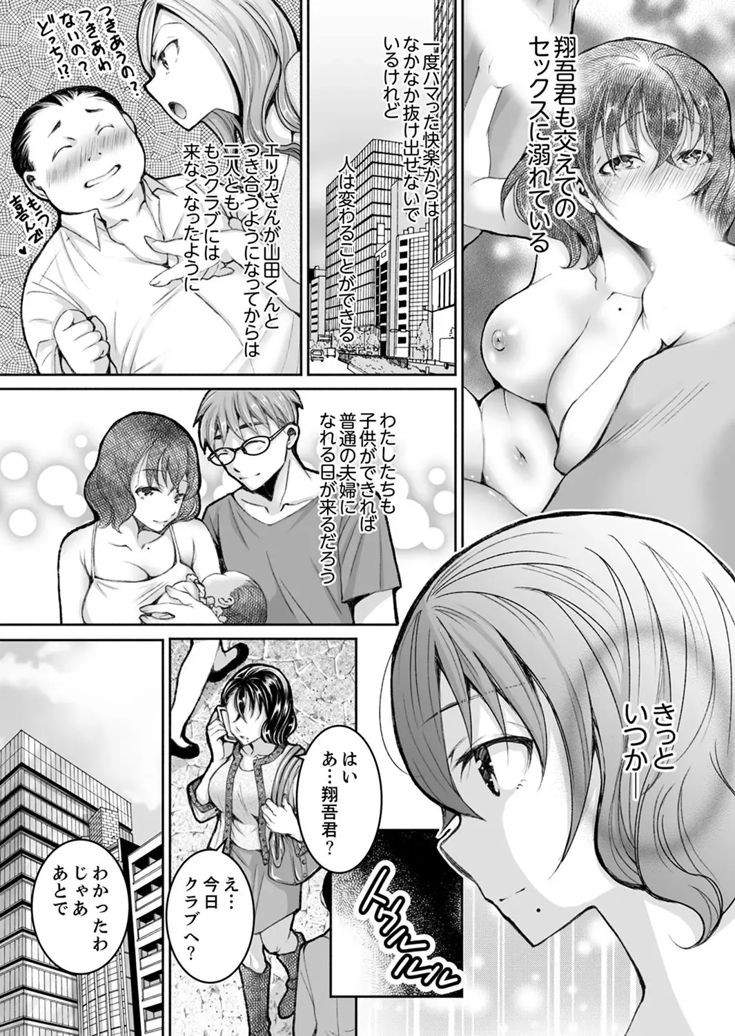 [Ishikawa Kingyo] Shinkonzuma ga Charao no Noukou Sex de Ochiru made Fhentai - Page 240